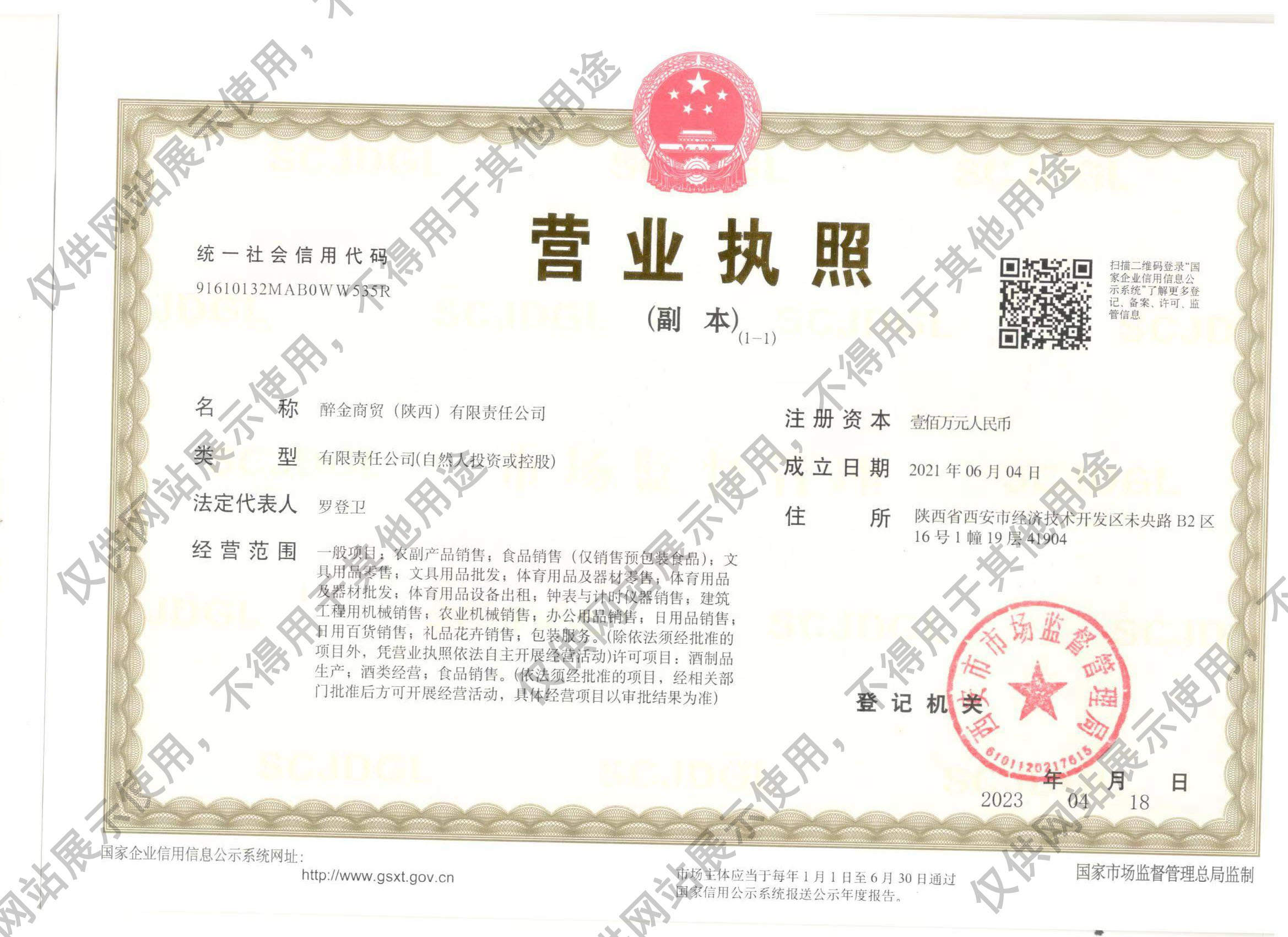 营业执照